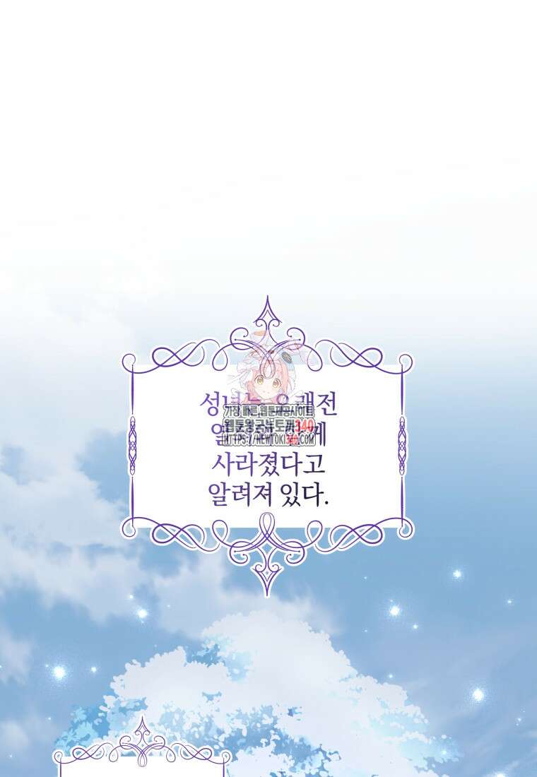 악당의 소중한 따님 87화 1