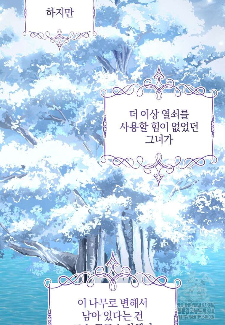악당의 소중한 따님 87화 2