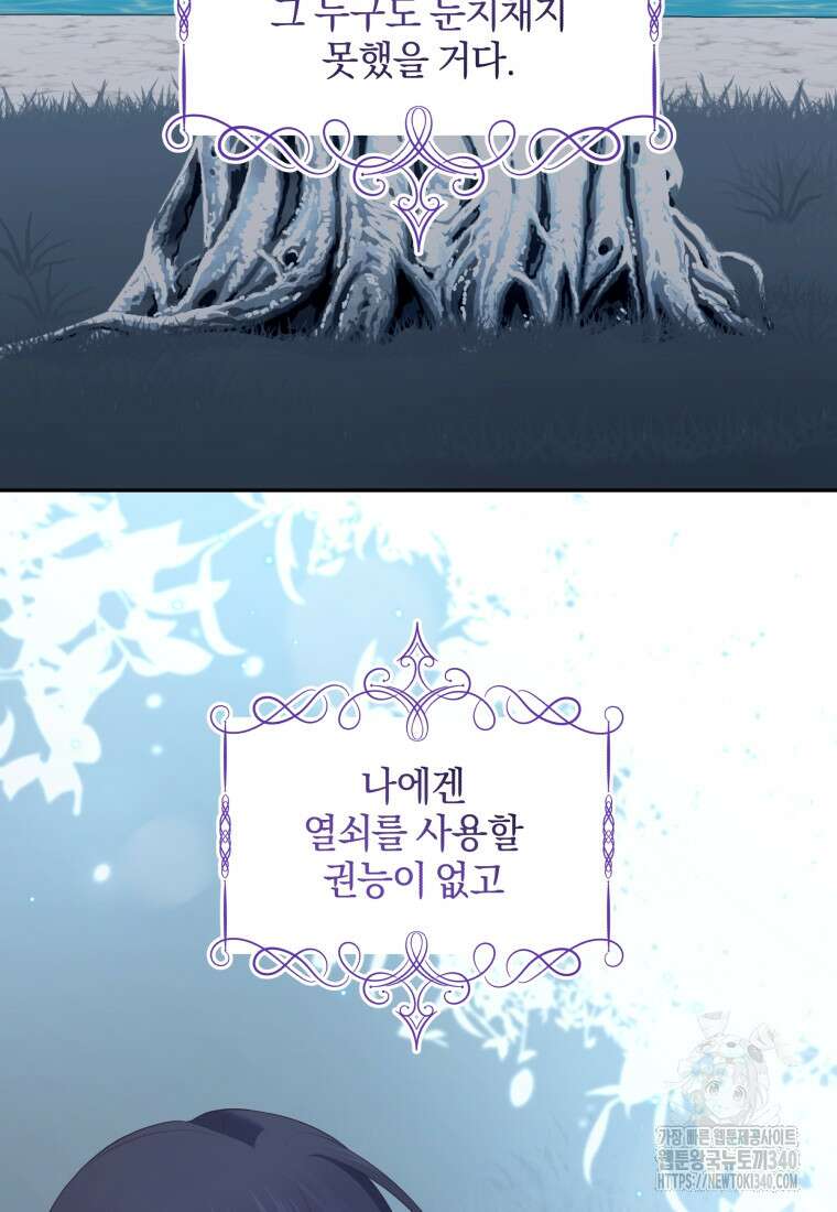 악당의 소중한 따님 87화 3