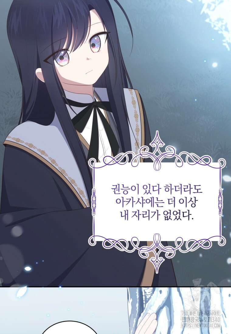 악당의 소중한 따님 87화 4