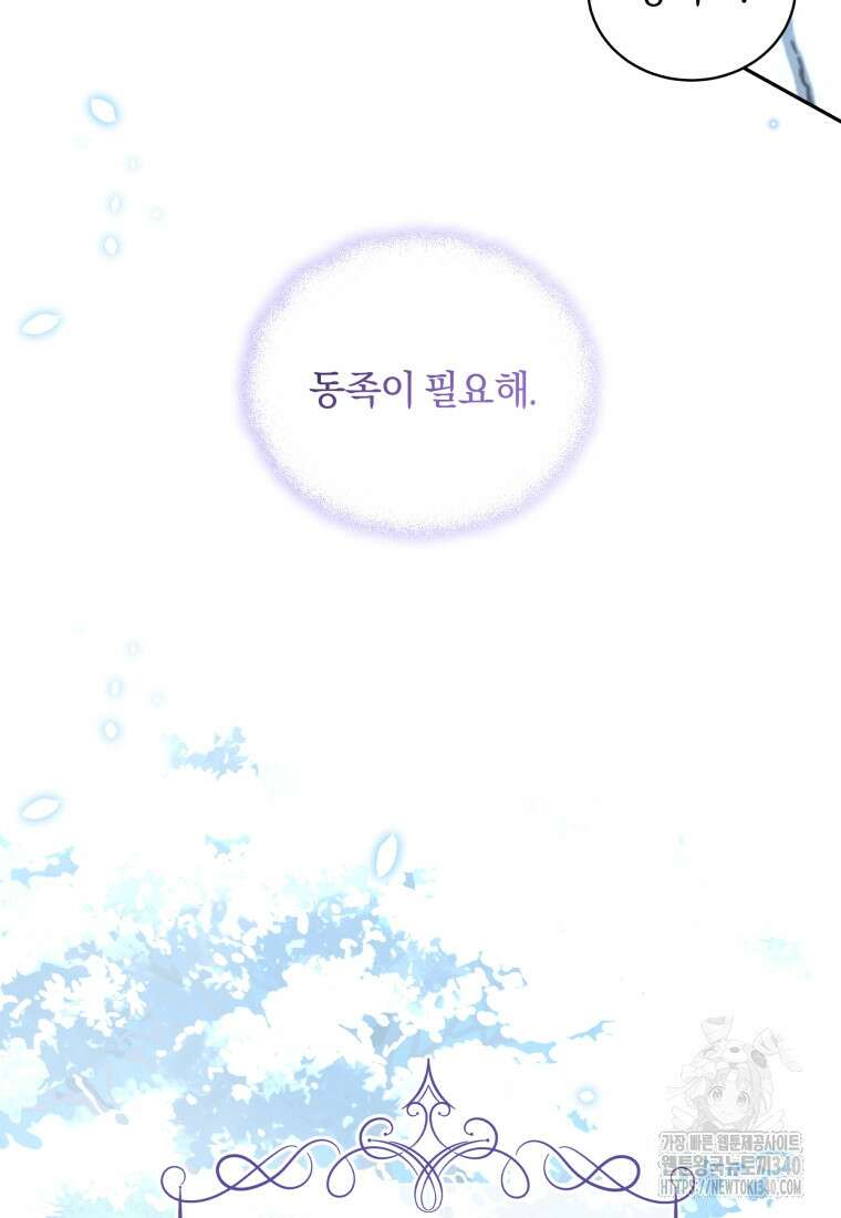 악당의 소중한 따님 87화 6