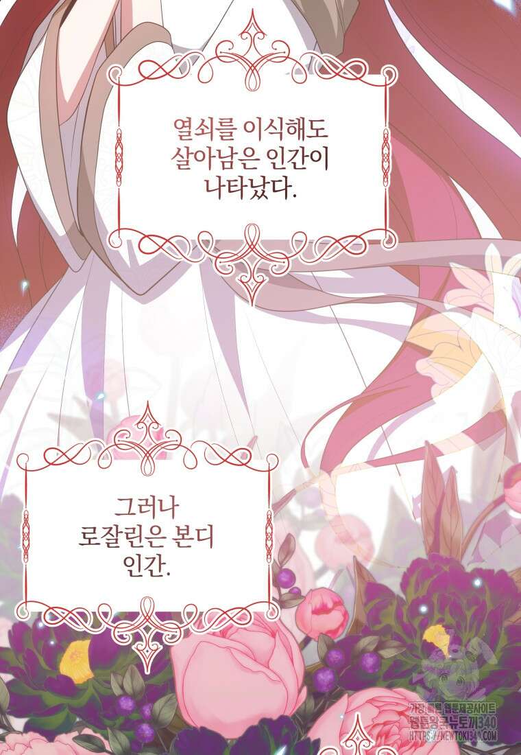 악당의 소중한 따님 87화 9