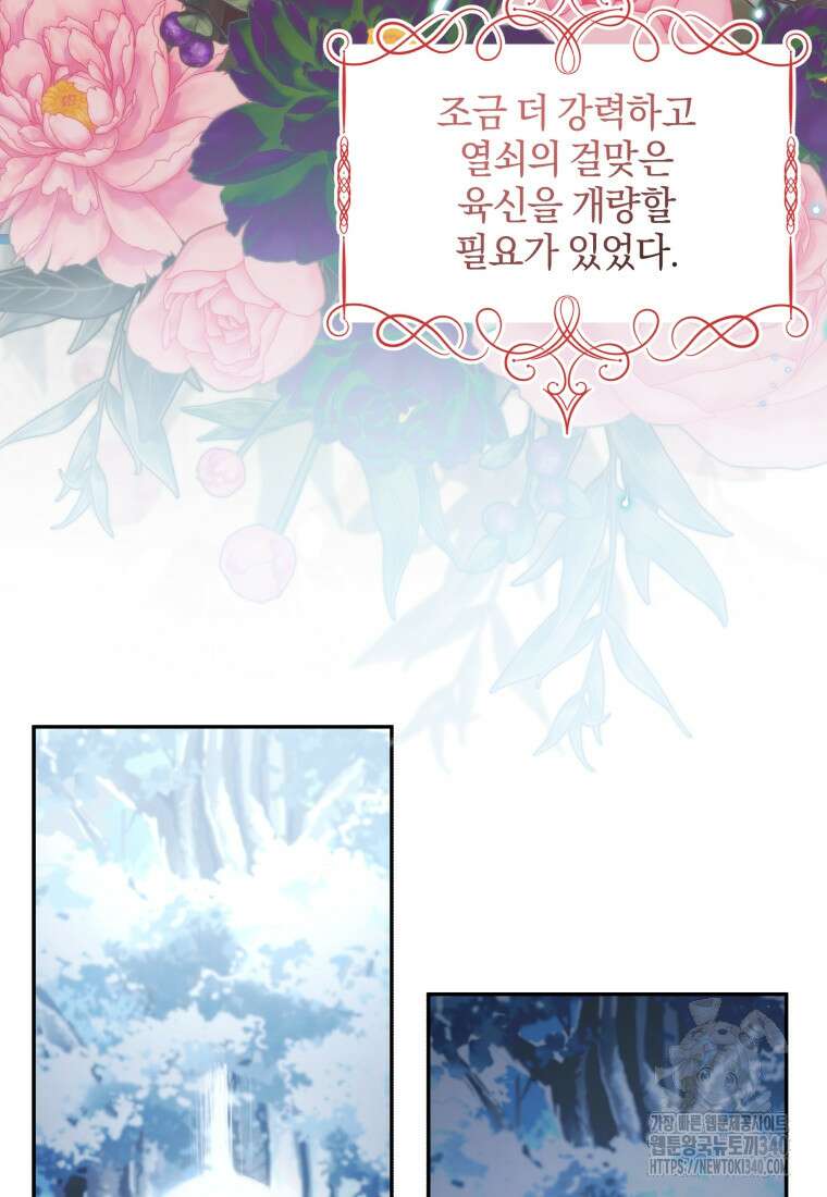 악당의 소중한 따님 87화 10