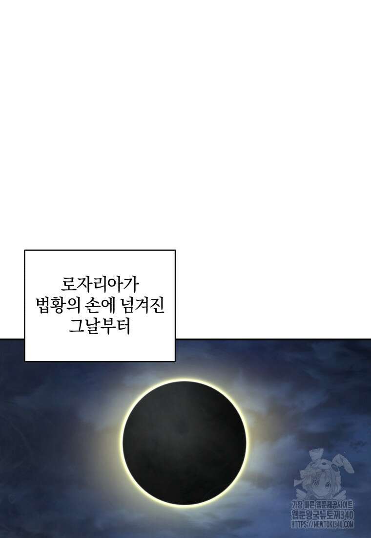 악당의 소중한 따님 87화 14