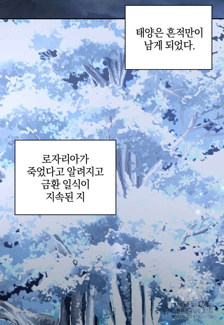 악당의 소중한 따님 87화 15