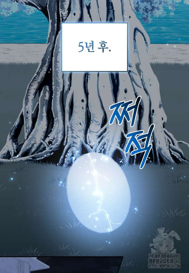 악당의 소중한 따님 87화 16