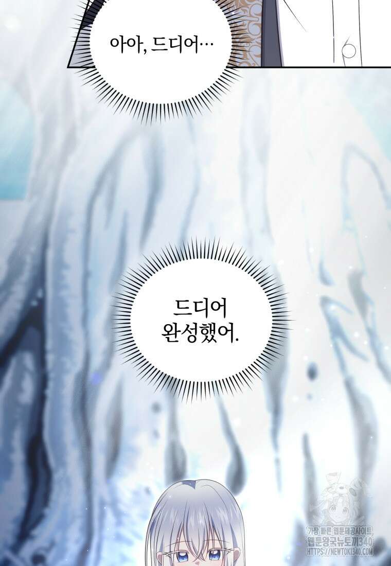 악당의 소중한 따님 87화 18