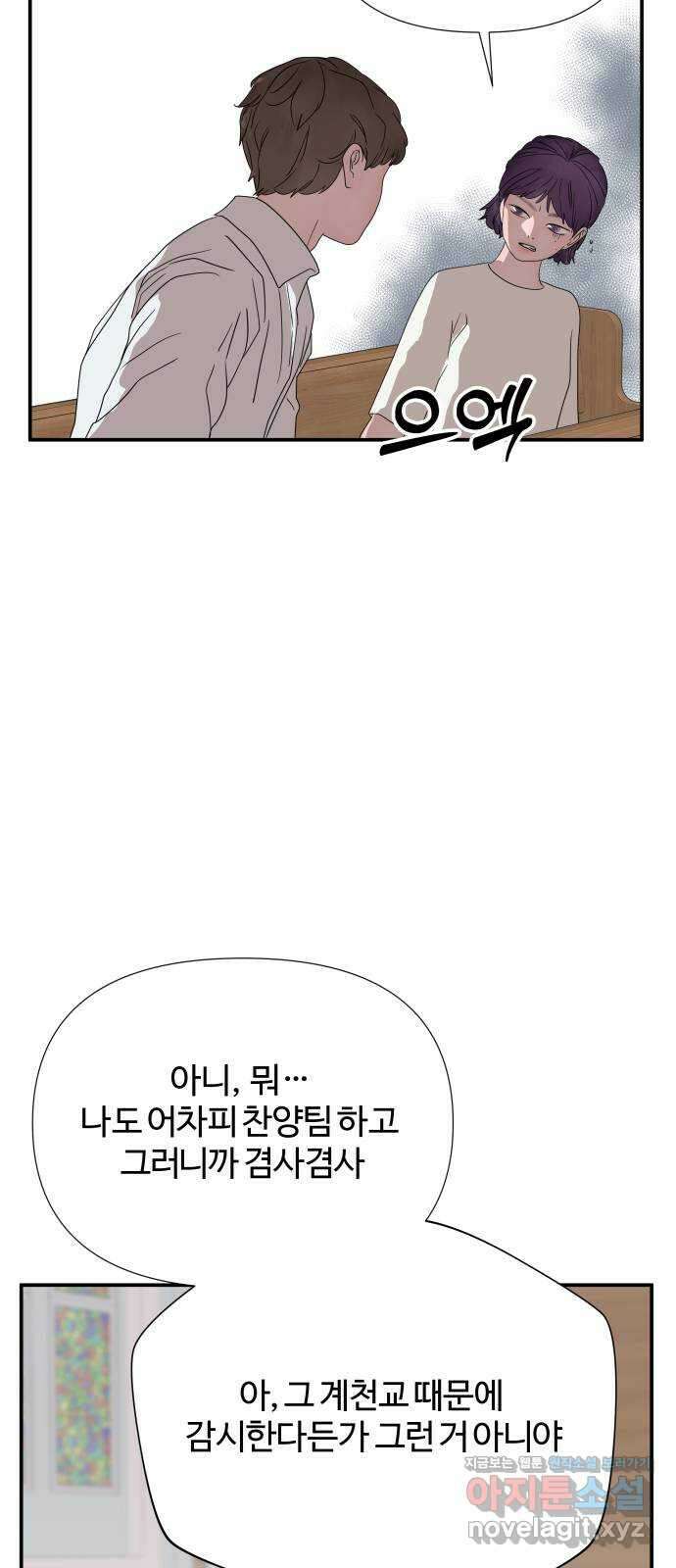 당신이 나를 믿으신다면 65화. 시험, 시련, 유혹 (6) 8