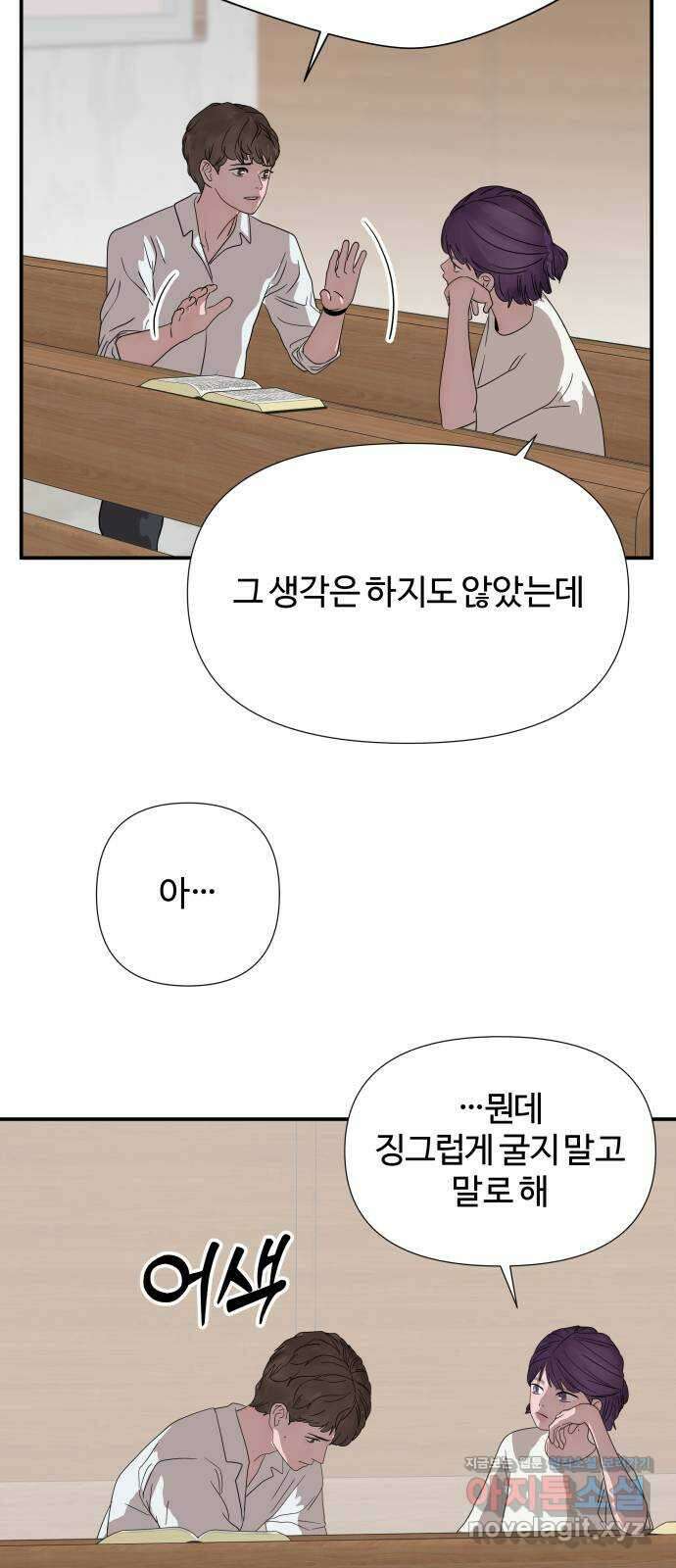 당신이 나를 믿으신다면 65화. 시험, 시련, 유혹 (6) 9