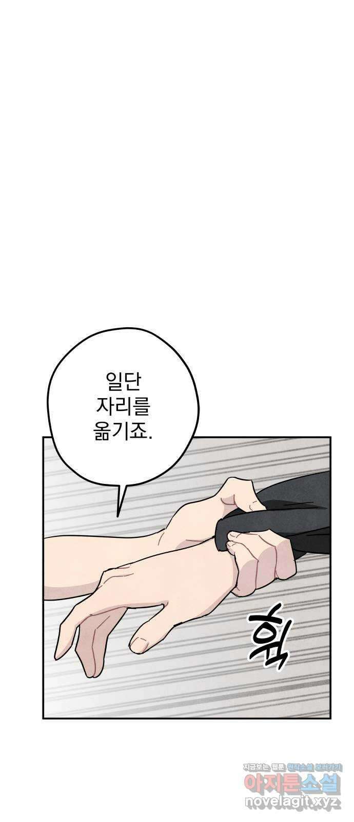 묘약마녀 52화 : 위험한 부작용 (1) 2
