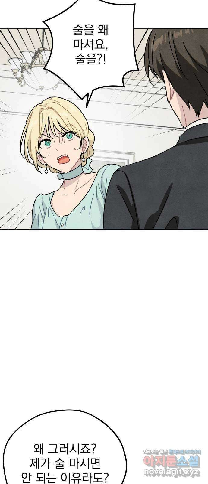 묘약마녀 52화 : 위험한 부작용 (1) 4