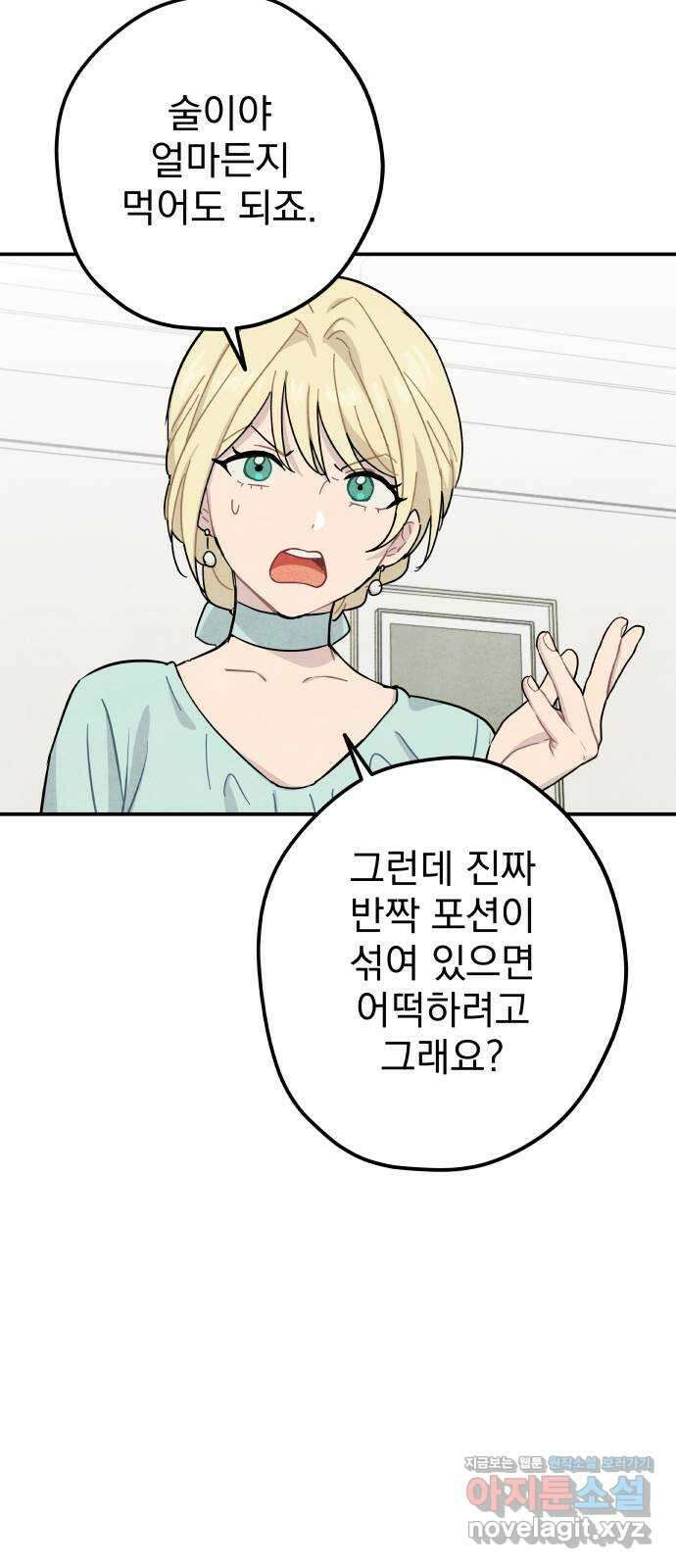 묘약마녀 52화 : 위험한 부작용 (1) 6