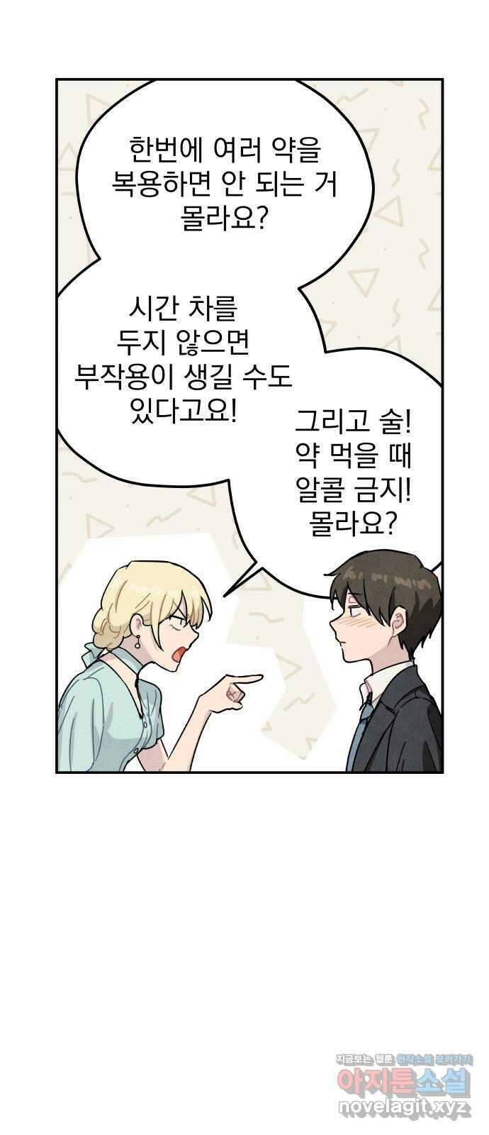 묘약마녀 52화 : 위험한 부작용 (1) 7