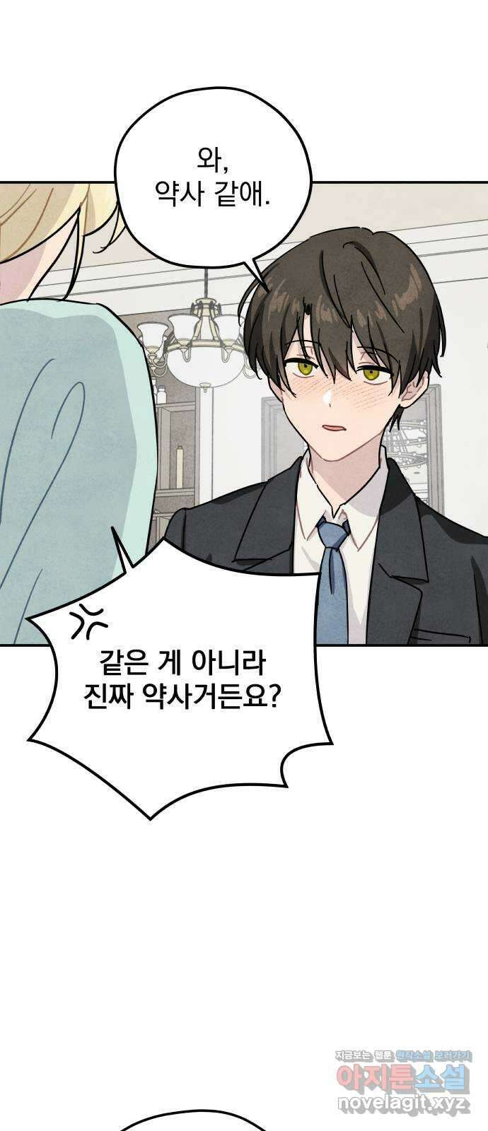 묘약마녀 52화 : 위험한 부작용 (1) 8