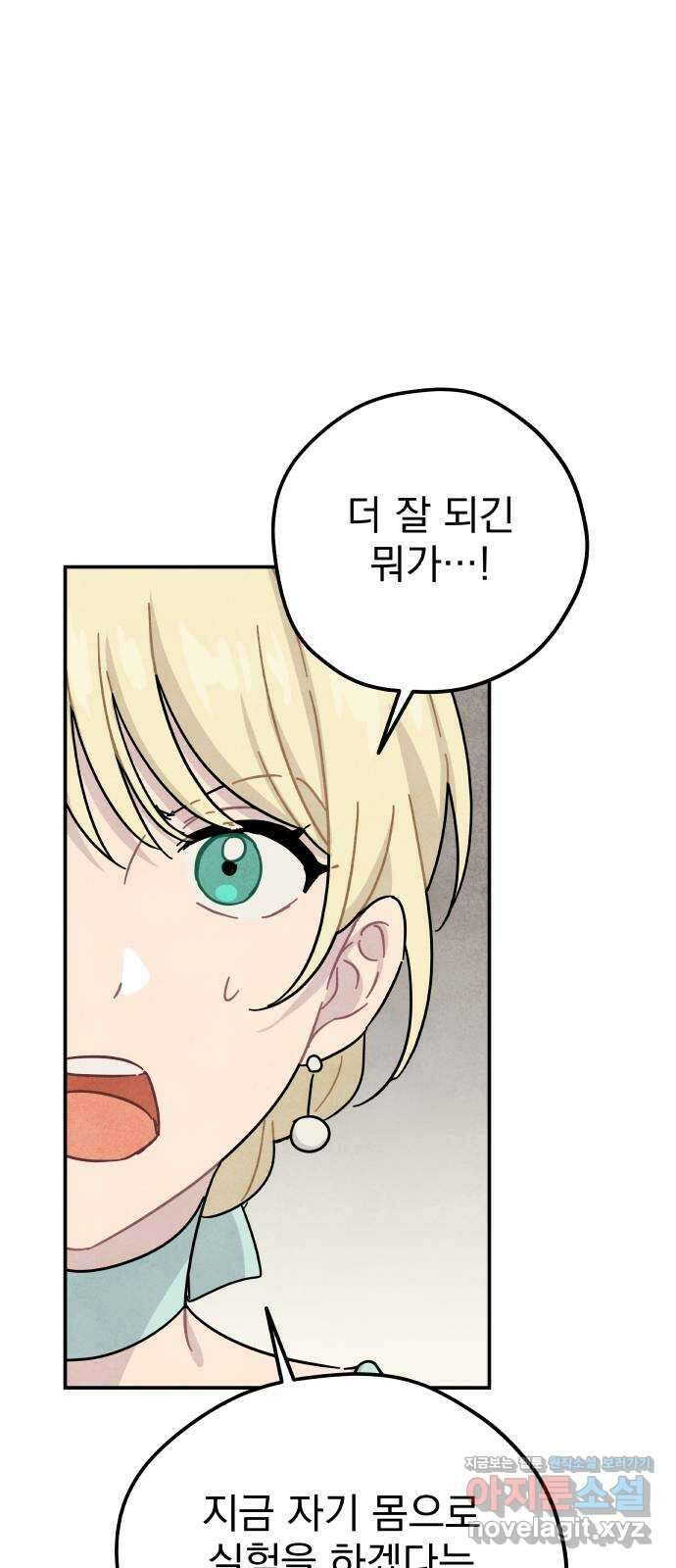 묘약마녀 52화 : 위험한 부작용 (1) 10