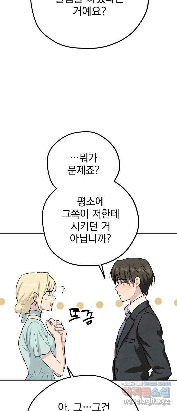 묘약마녀 52화 : 위험한 부작용 (1) 11