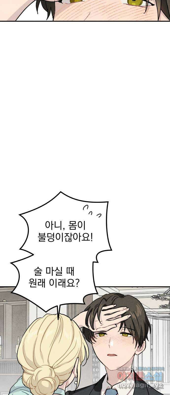 묘약마녀 52화 : 위험한 부작용 (1) 13