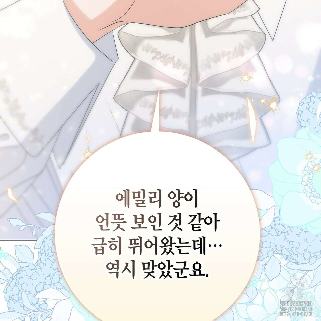 제발 에밀리 영애는 내버려 두세요 30화 6