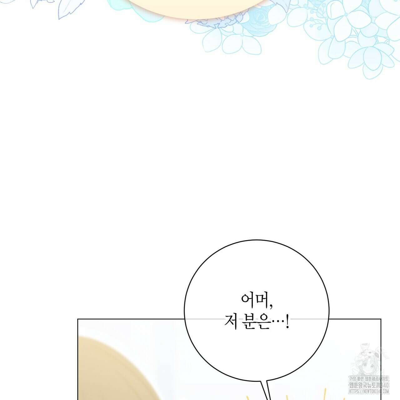 제발 에밀리 영애는 내버려 두세요 30화 7