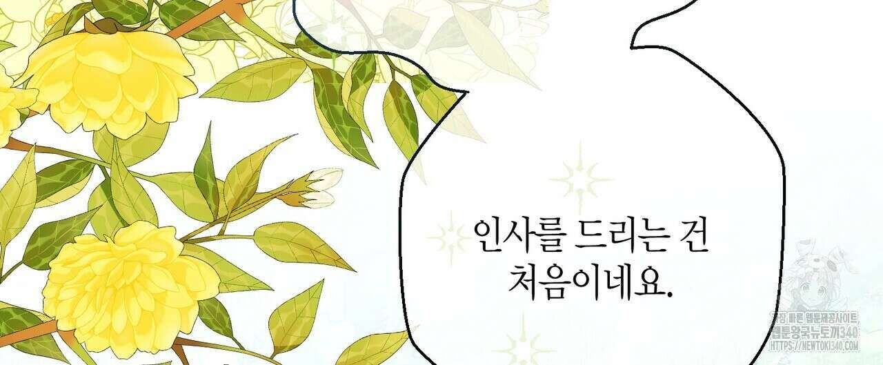 제발 에밀리 영애는 내버려 두세요 30화 12
