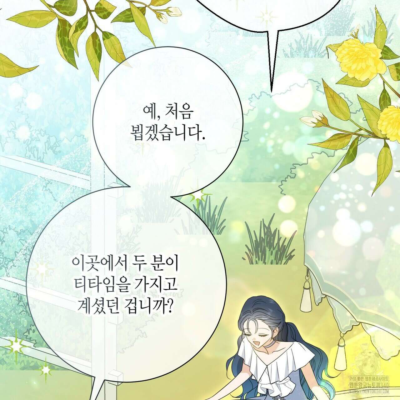 제발 에밀리 영애는 내버려 두세요 30화 13