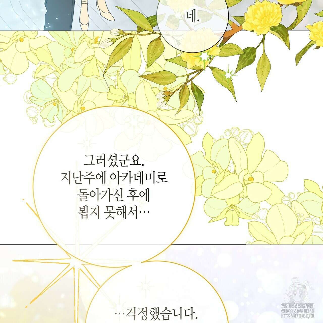 제발 에밀리 영애는 내버려 두세요 30화 15
