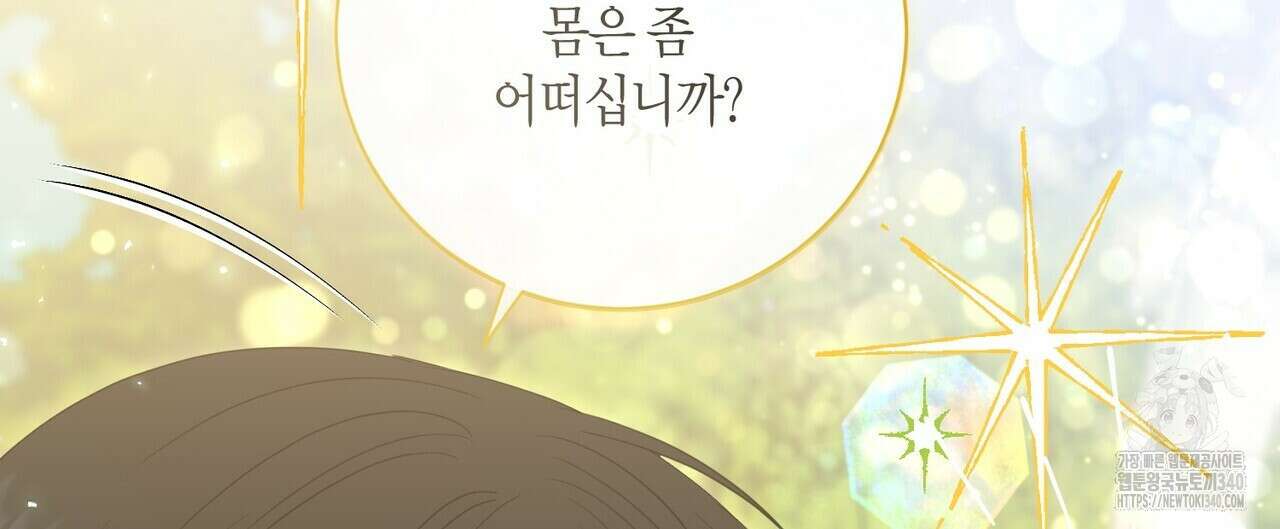 제발 에밀리 영애는 내버려 두세요 30화 16