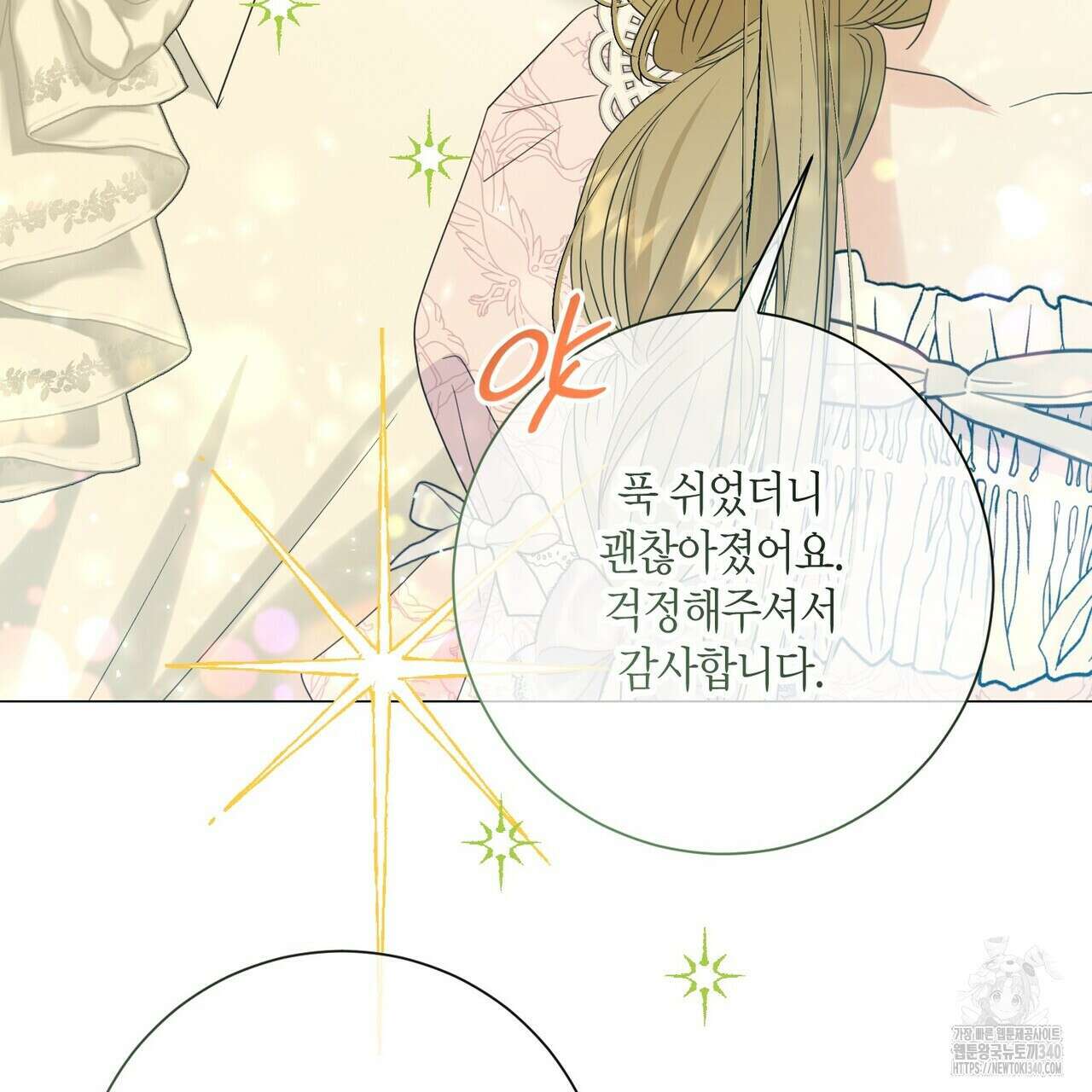제발 에밀리 영애는 내버려 두세요 30화 18