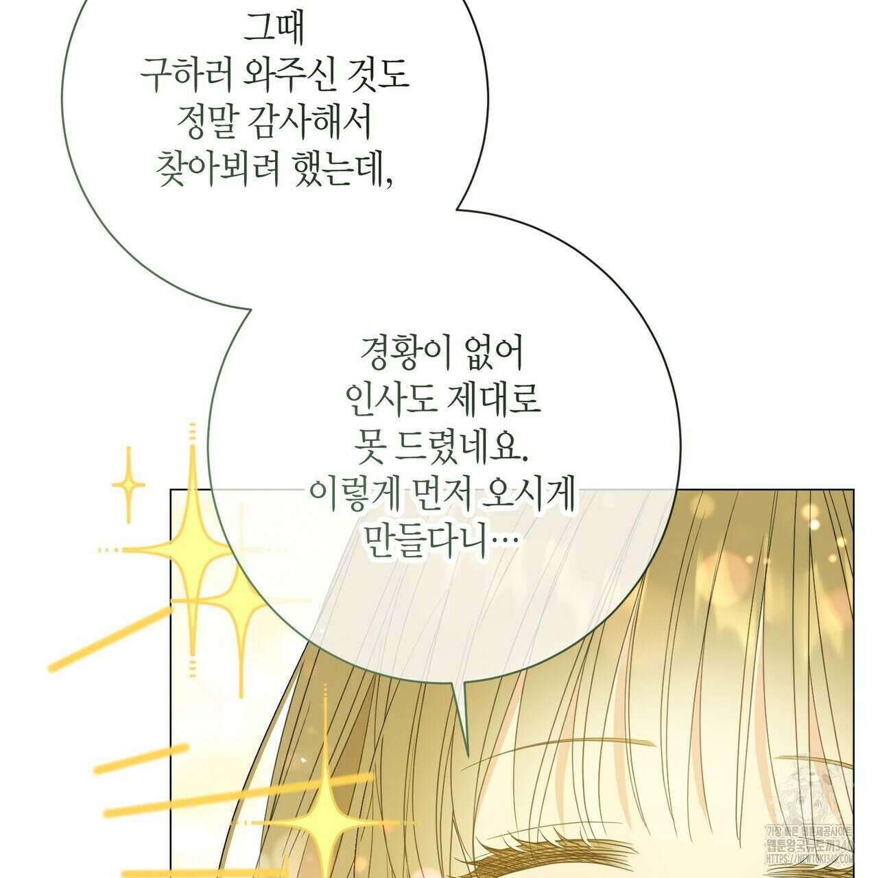 제발 에밀리 영애는 내버려 두세요 30화 19