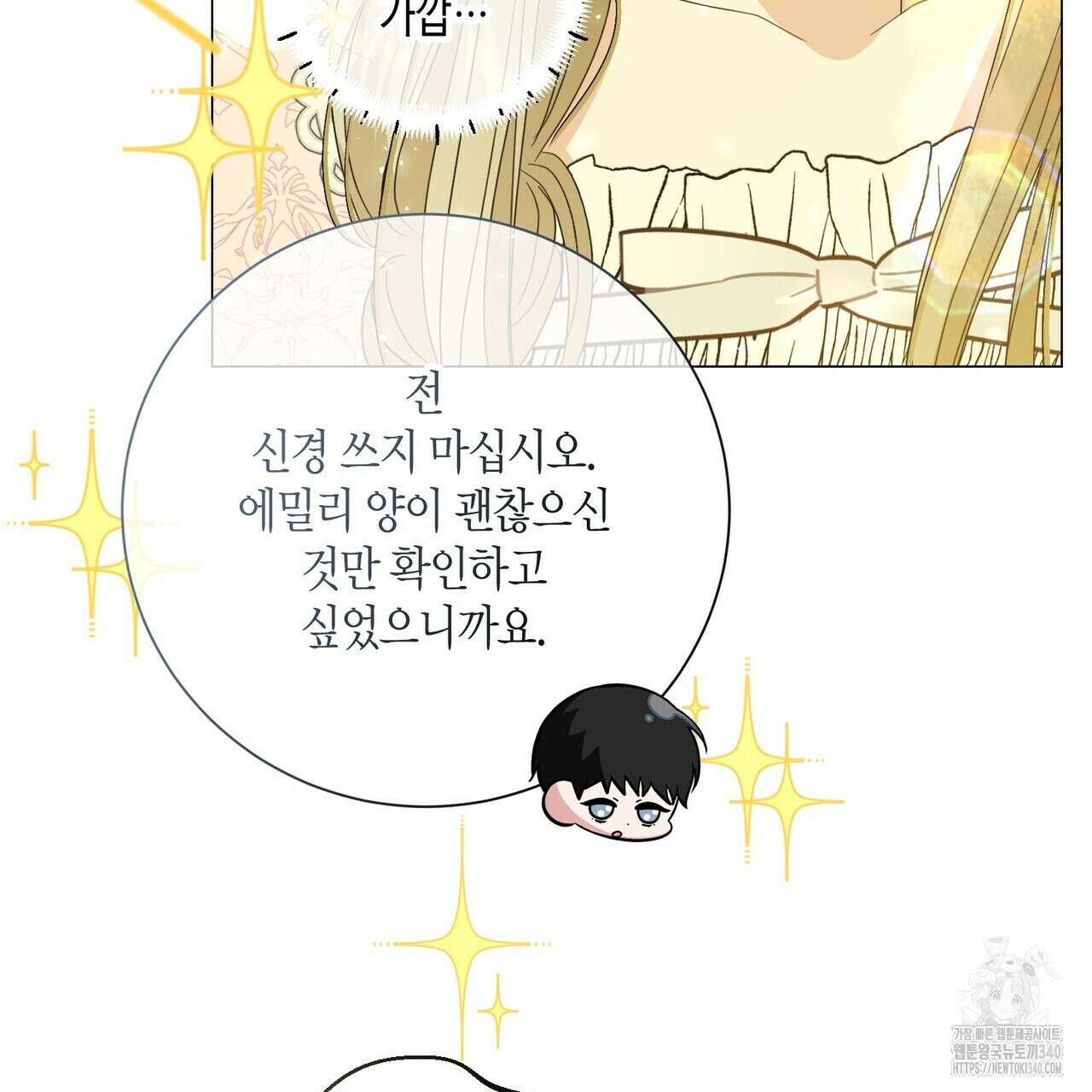 제발 에밀리 영애는 내버려 두세요 30화 21