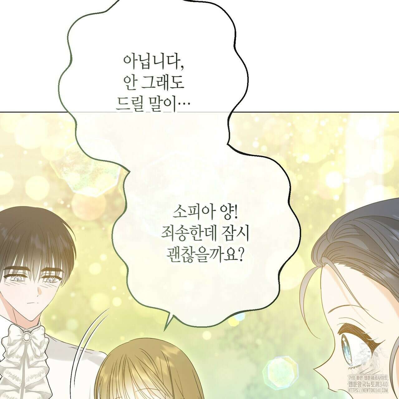 제발 에밀리 영애는 내버려 두세요 30화 22