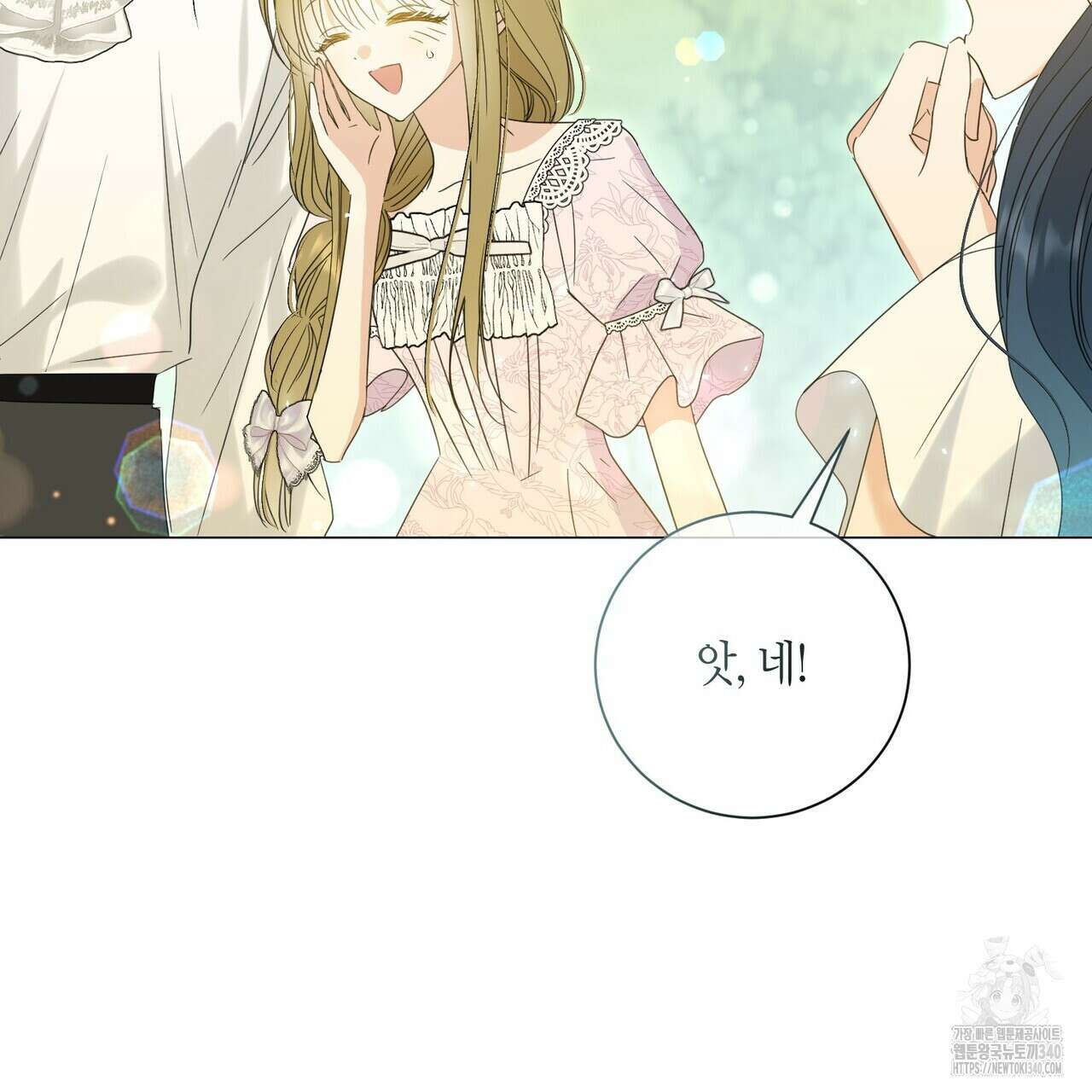 제발 에밀리 영애는 내버려 두세요 30화 23