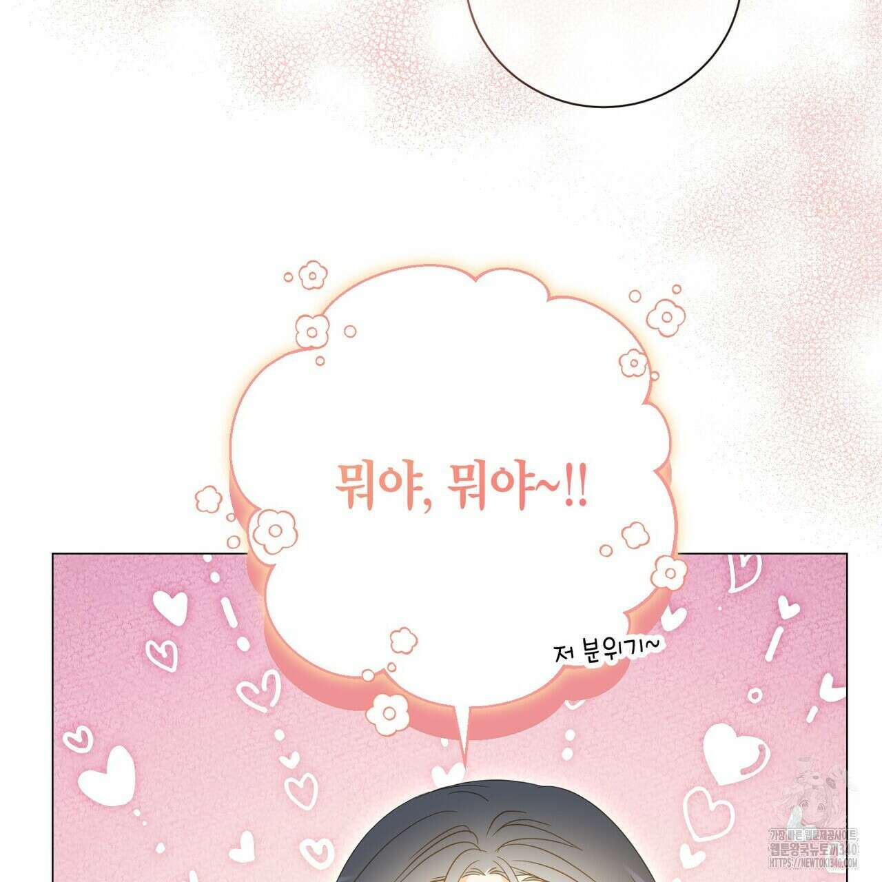 제발 에밀리 영애는 내버려 두세요 30화 26