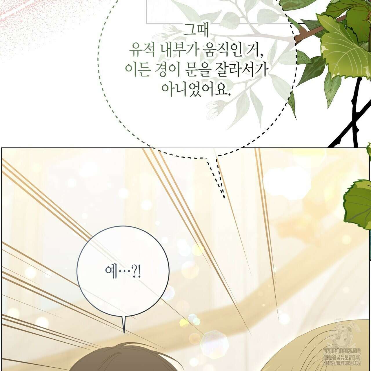 제발 에밀리 영애는 내버려 두세요 30화 35