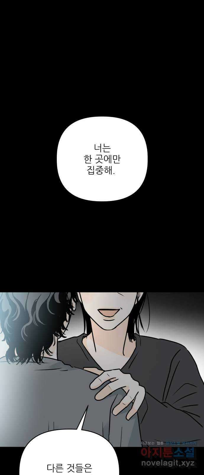 오후가 멈추도록 32화 1