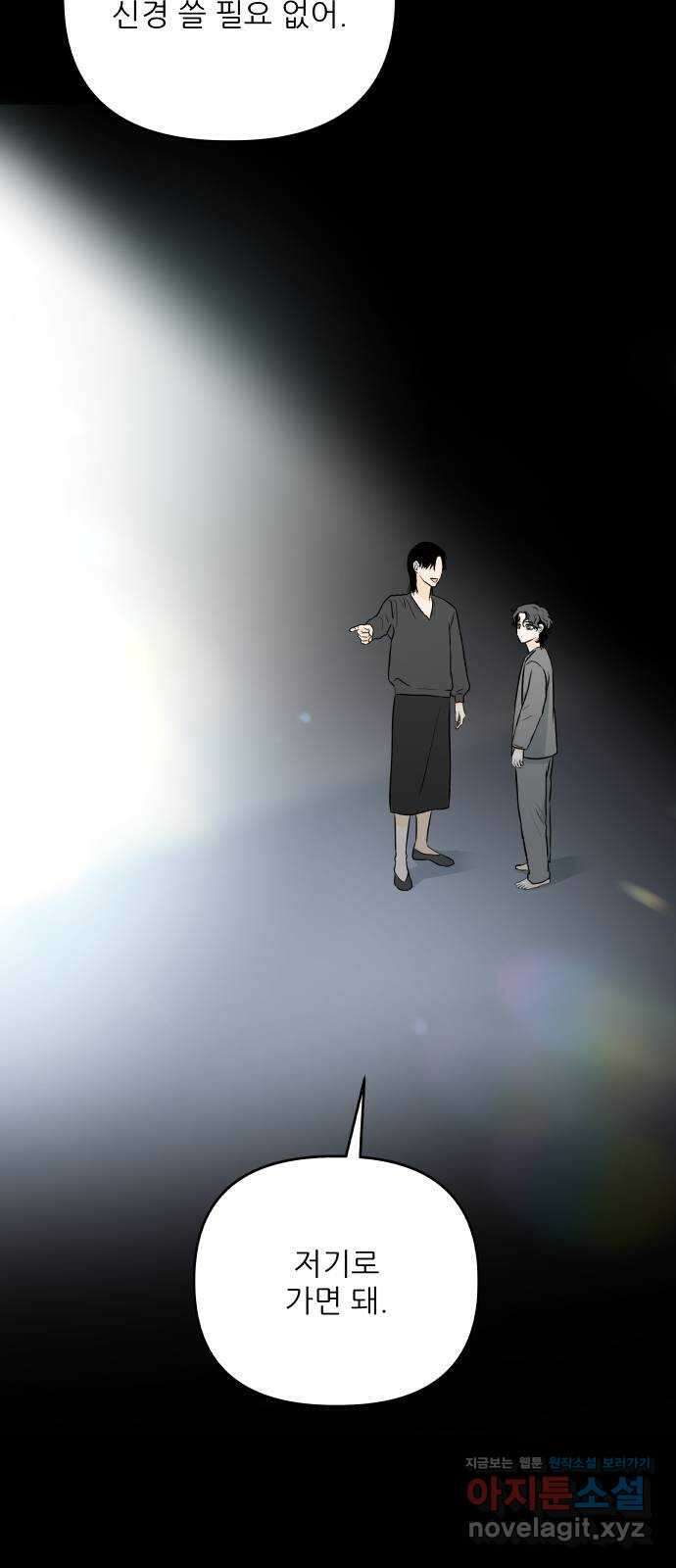 오후가 멈추도록 32화 2