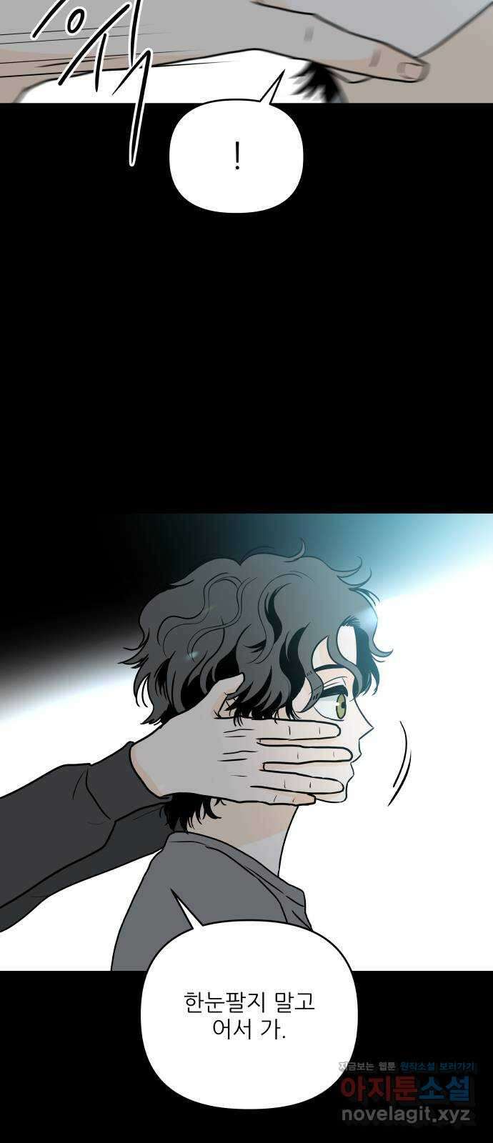 오후가 멈추도록 32화 7