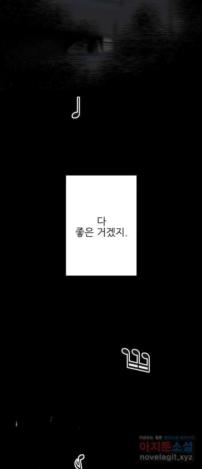 오후가 멈추도록 32화 12
