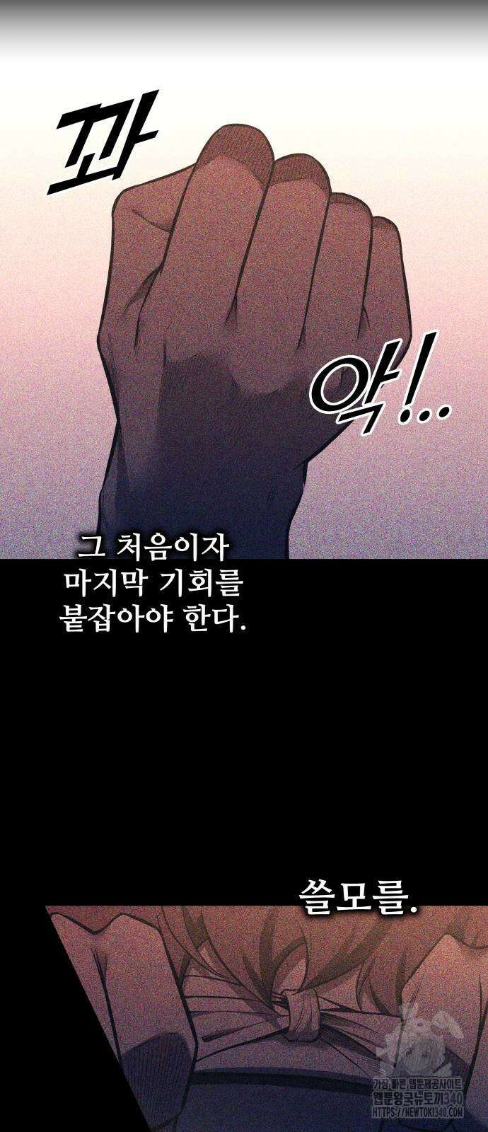 디펜스 게임의 폭군이 되었다 103화 5