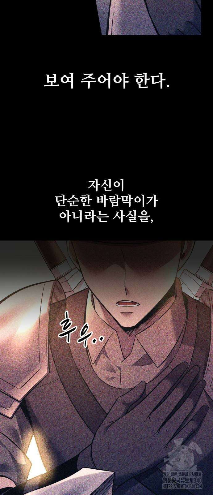 디펜스 게임의 폭군이 되었다 103화 7