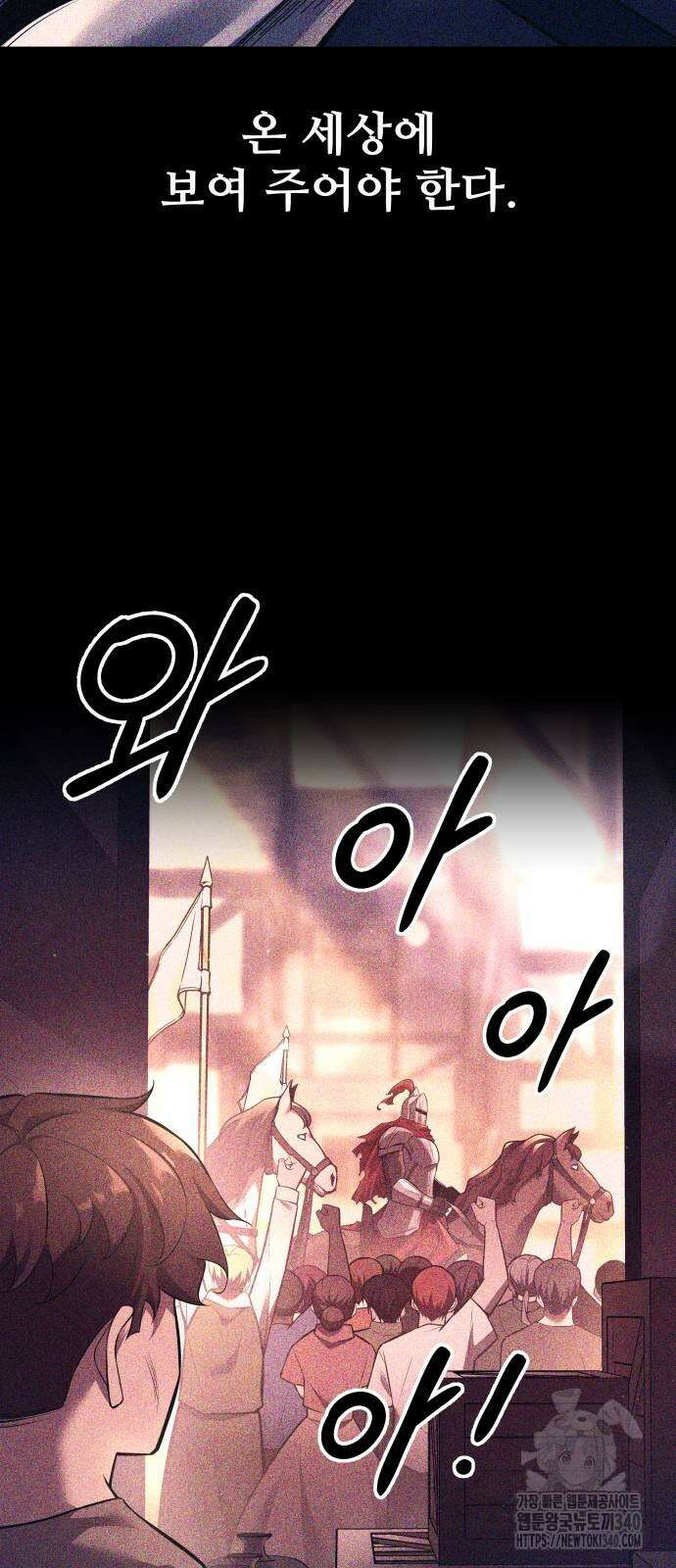디펜스 게임의 폭군이 되었다 103화 8