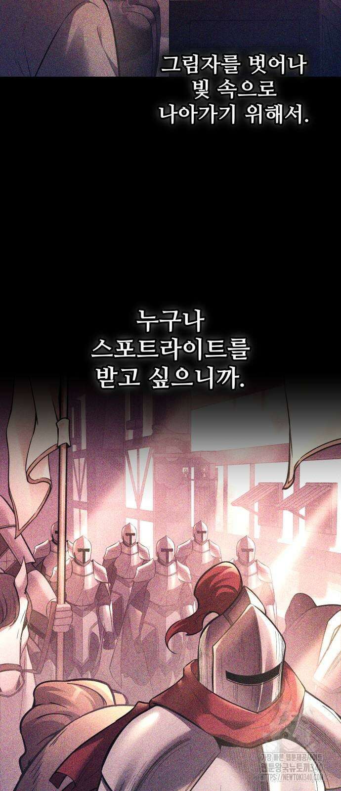 디펜스 게임의 폭군이 되었다 103화 9