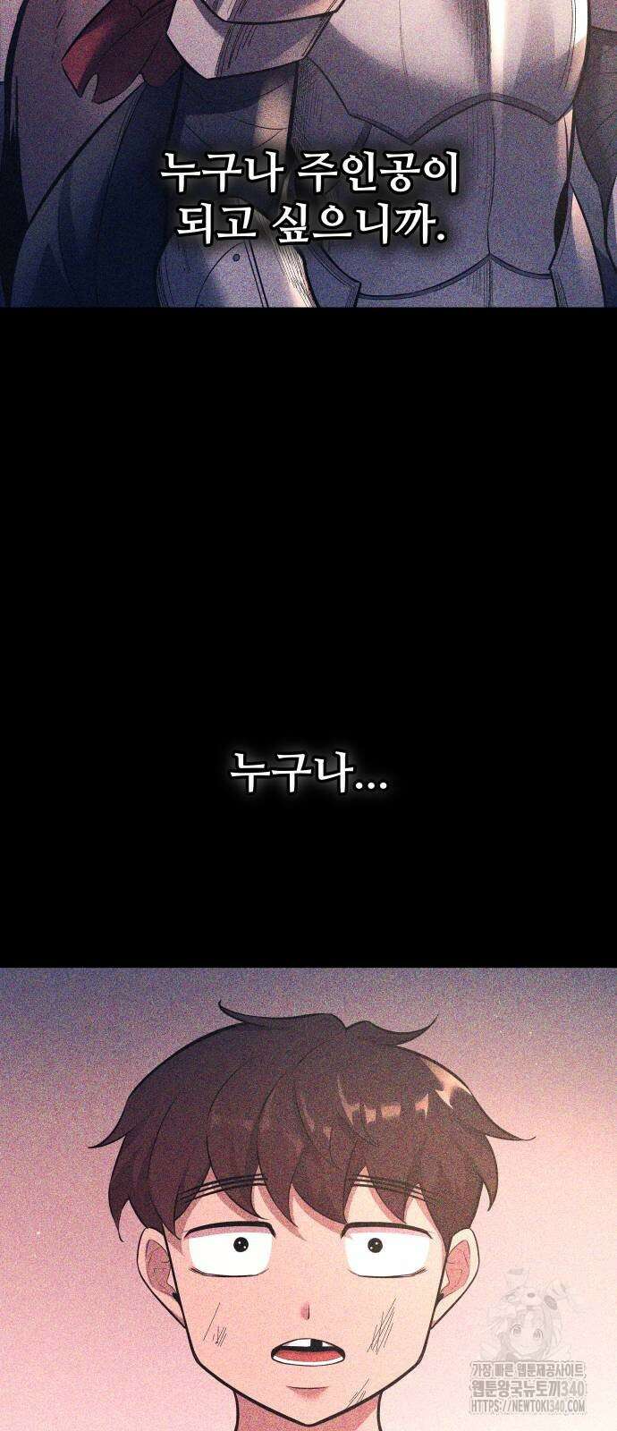 디펜스 게임의 폭군이 되었다 103화 10