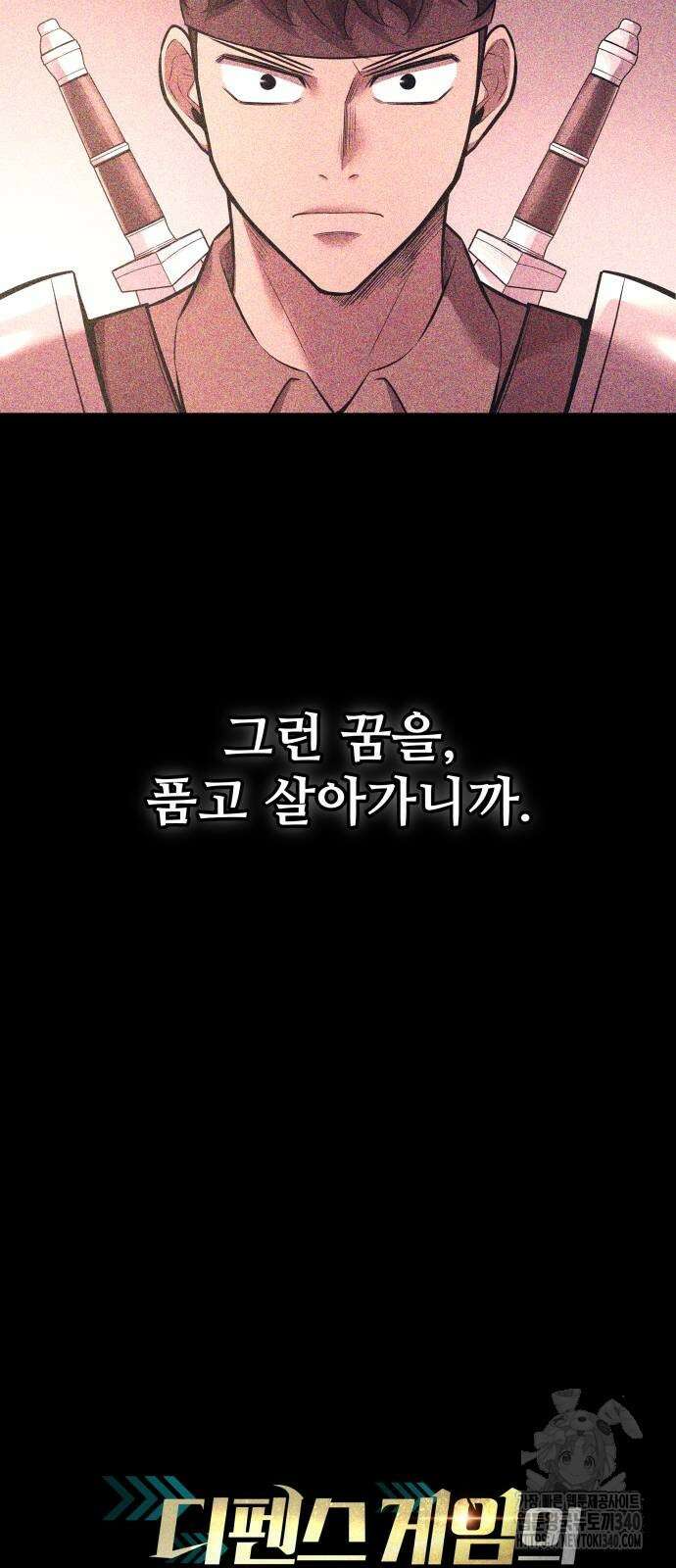 디펜스 게임의 폭군이 되었다 103화 12