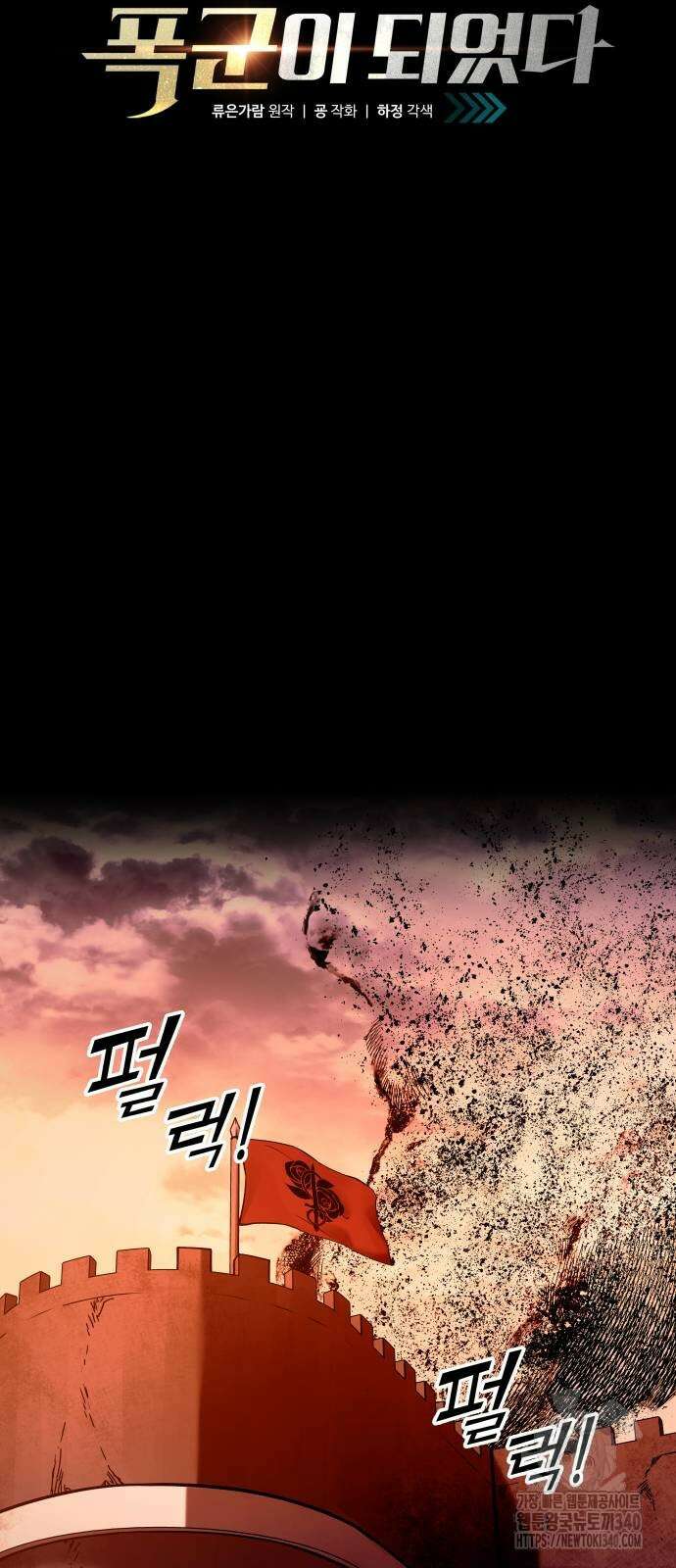 디펜스 게임의 폭군이 되었다 103화 13