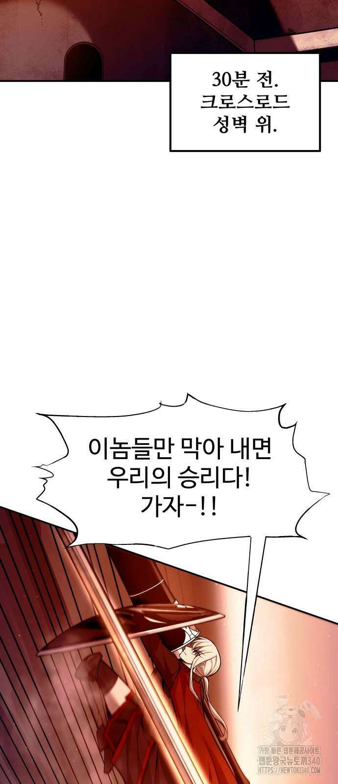 디펜스 게임의 폭군이 되었다 103화 14