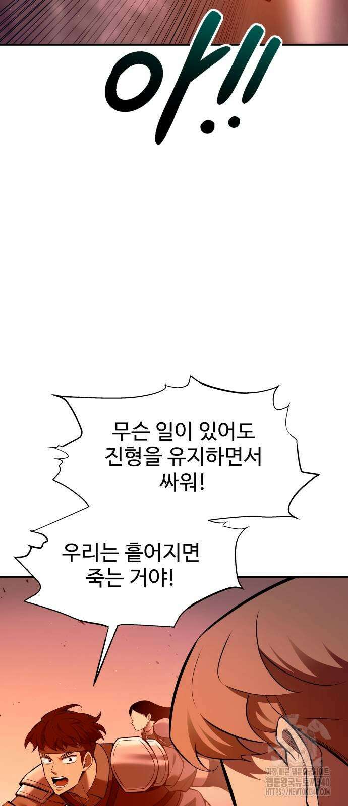 디펜스 게임의 폭군이 되었다 103화 16