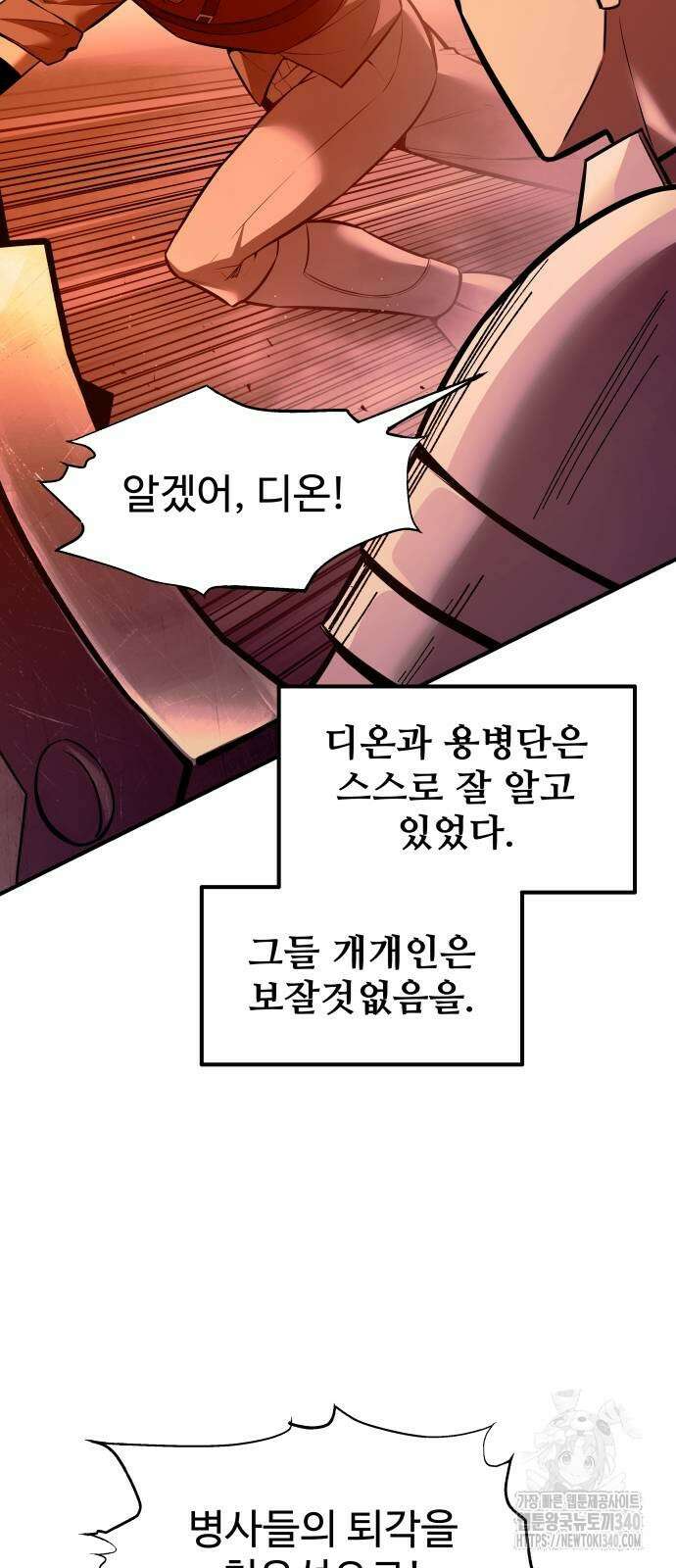 디펜스 게임의 폭군이 되었다 103화 17