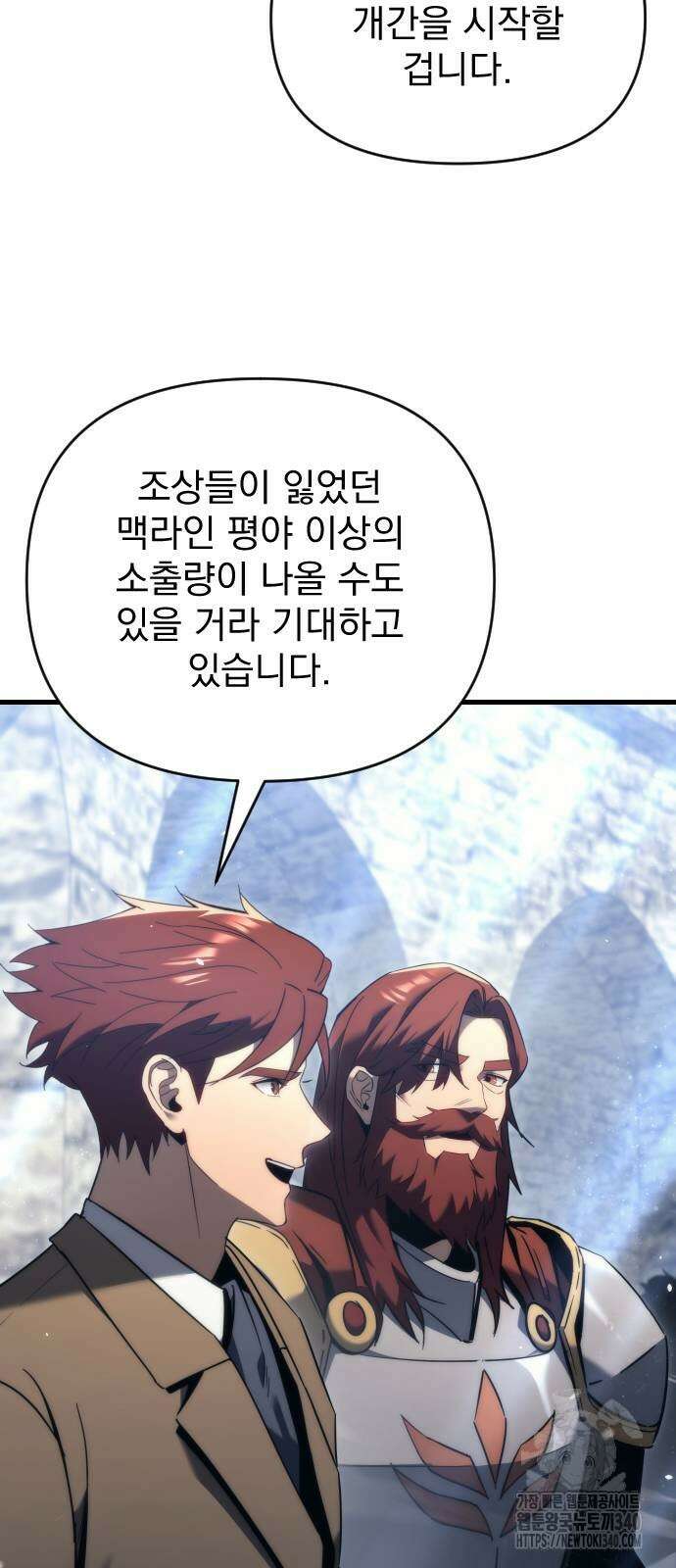 멸망한 가문의 회귀자 33화 2
