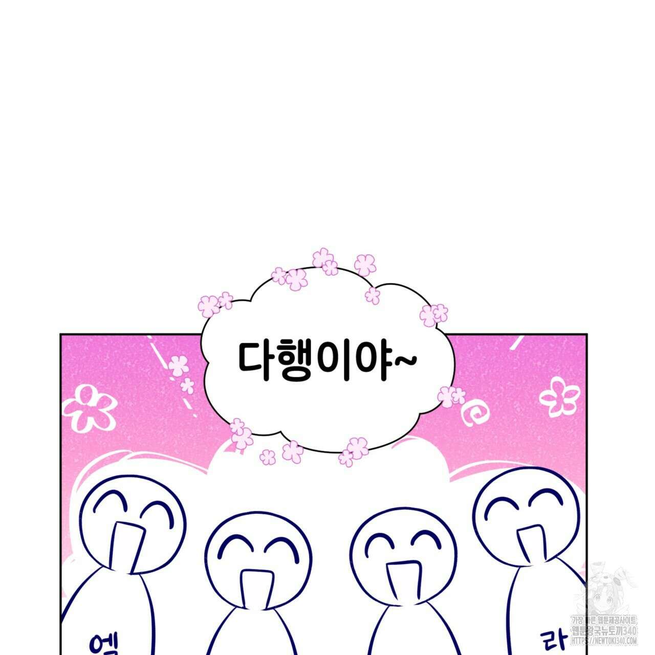강건히 사랑하고, 수오하라! 46화 6